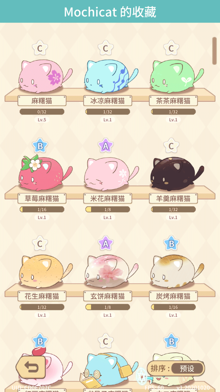 麻薯猫收藏中文版