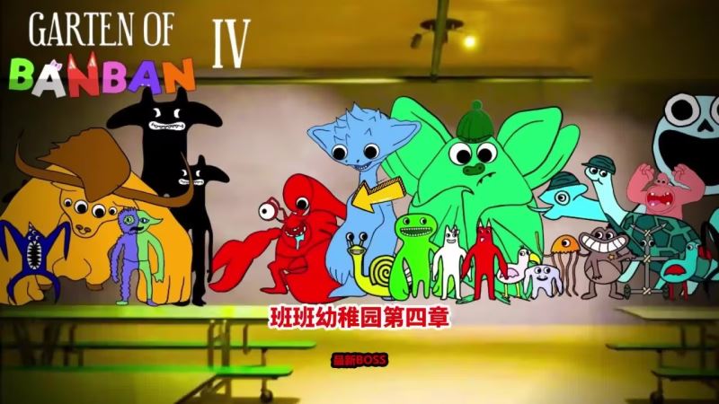 班班幼儿园4飞天版