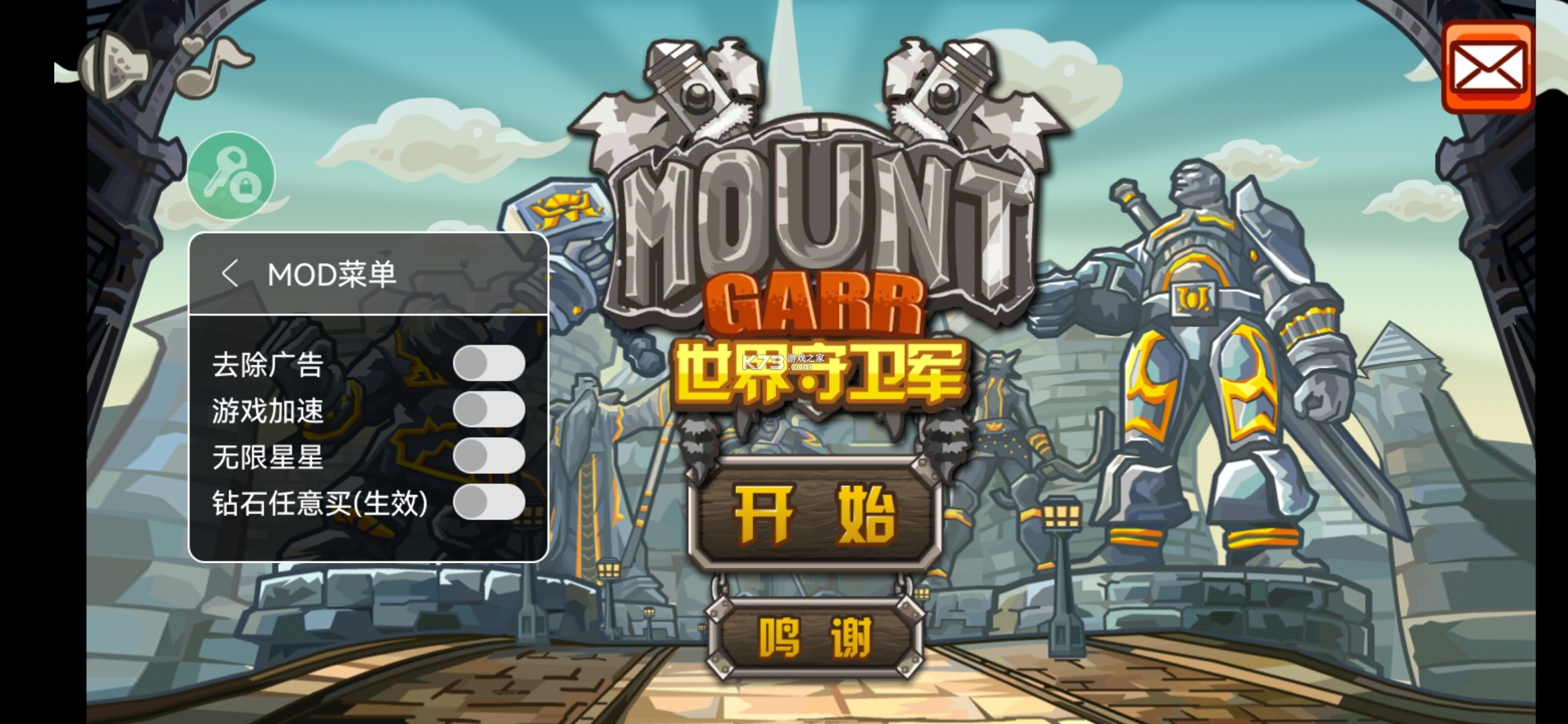 世界守卫军
