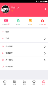 搜鸟