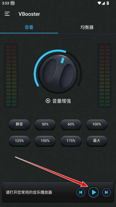 音量增强放大器