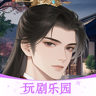 玩剧乐园