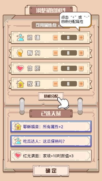人生走向模拟器