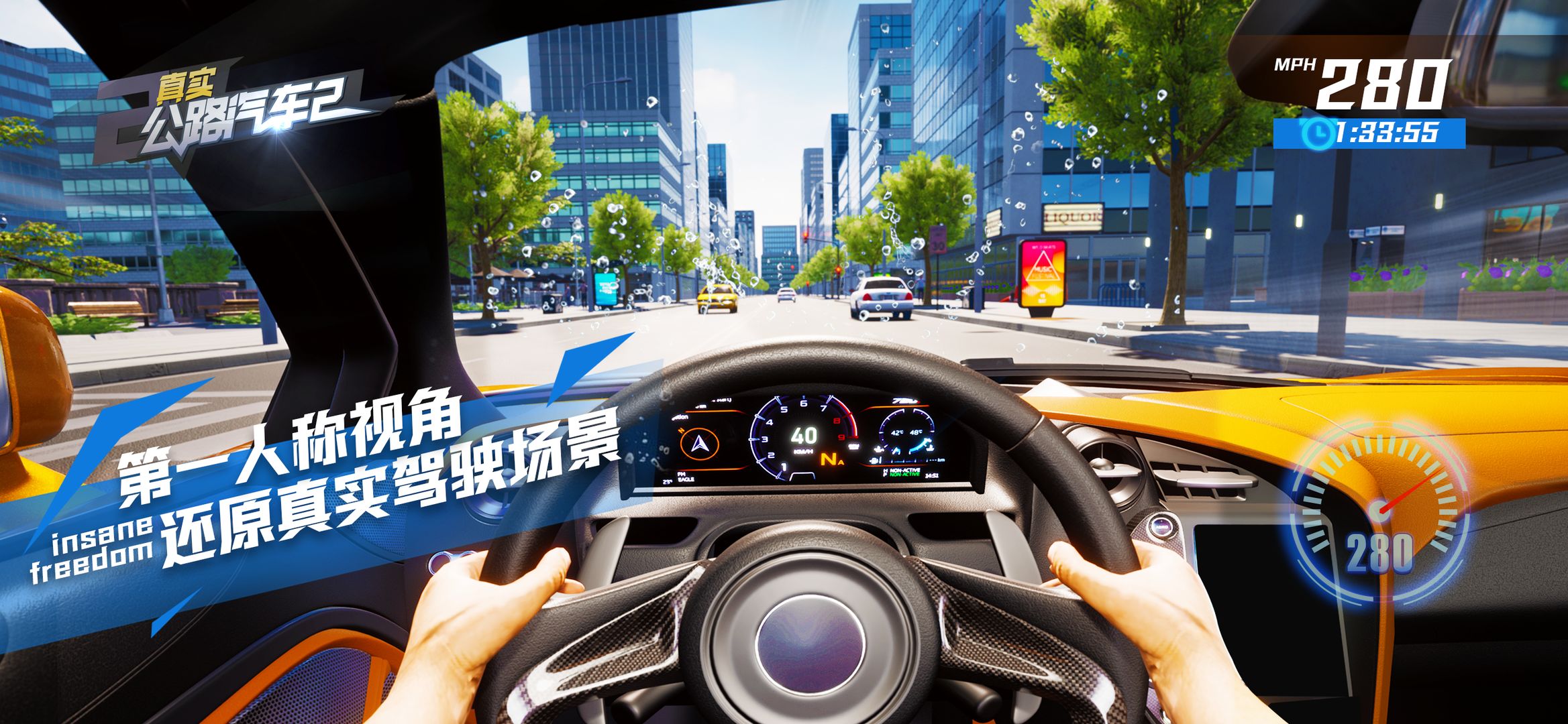 真实公路汽车2安卓版