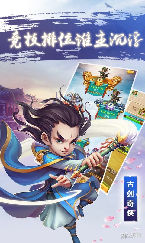古剑奇侠