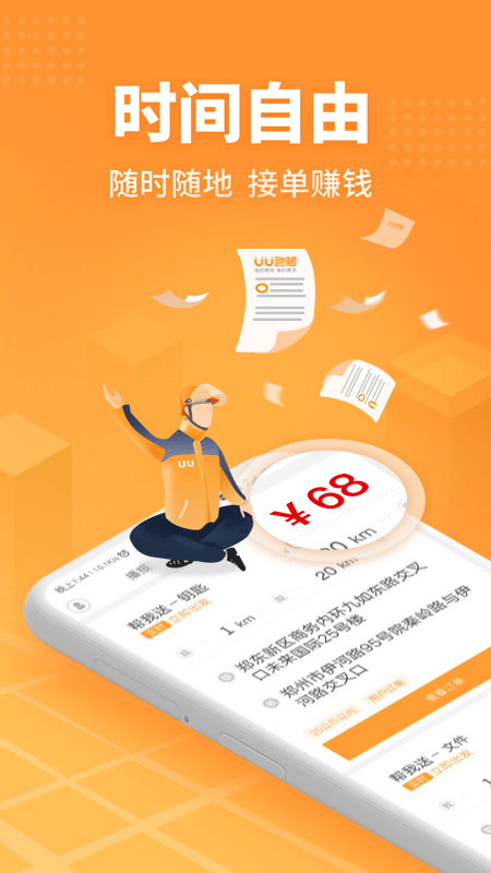 跑跑腿员工端