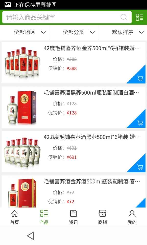 湖北酒业商城