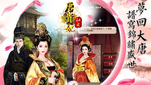 唐贵妃秘史
