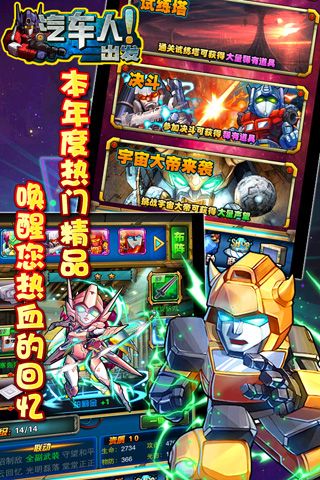 汽车人出发(送擎天柱)