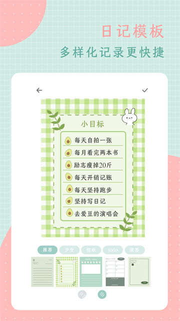 罐头日记手机版