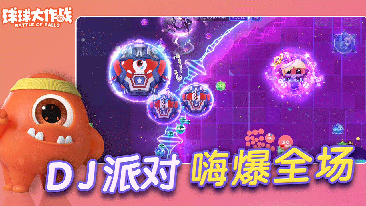 球球大作战先行服