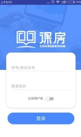 课房