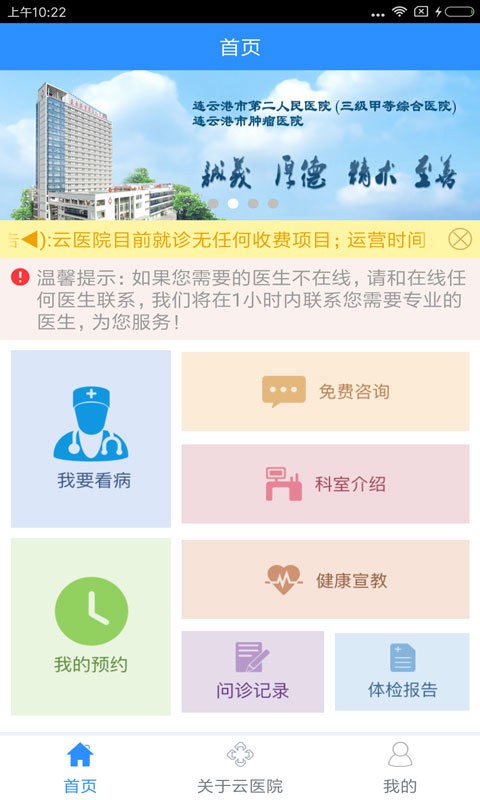 港城云医院