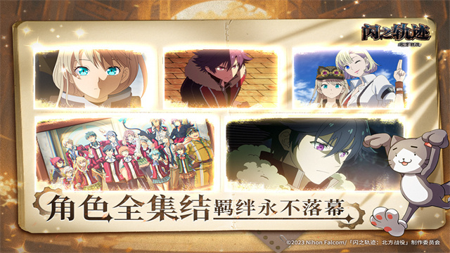 闪之轨迹北方战役国际服