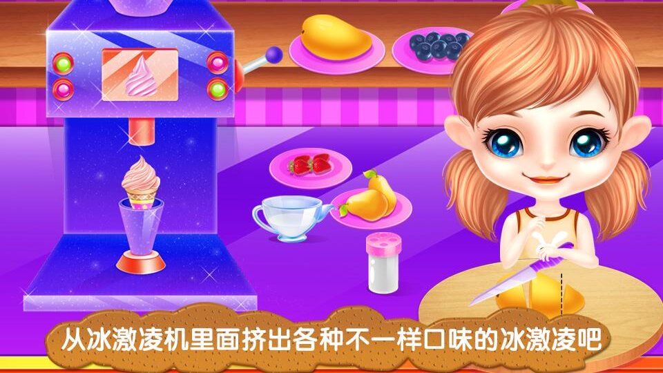 冰激凌制作商