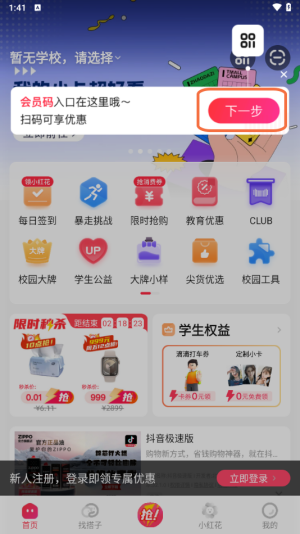 天猫校园app安卓版