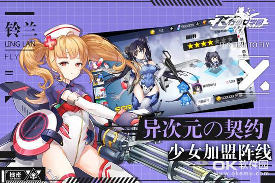 飞行少女学园九游版