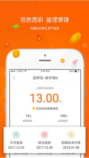 萌橙理财