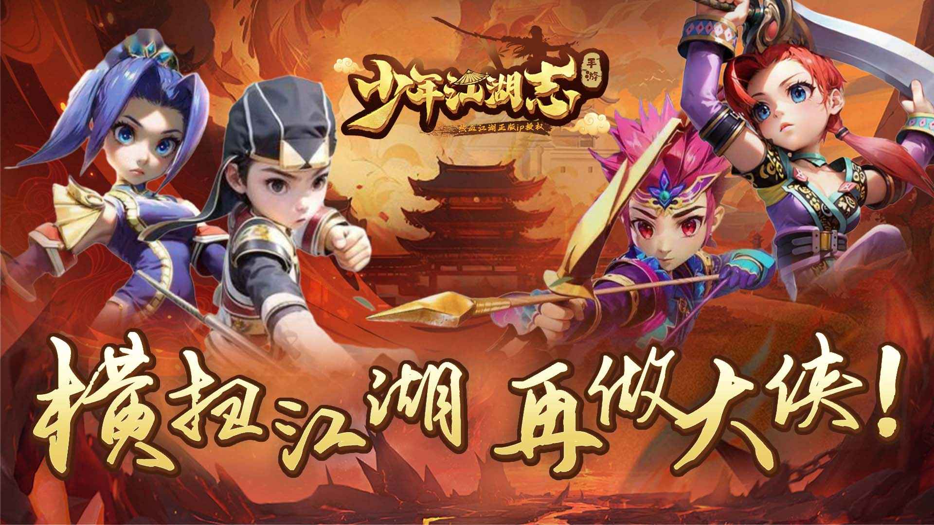 少年江湖志