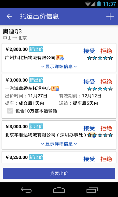 轿车托运