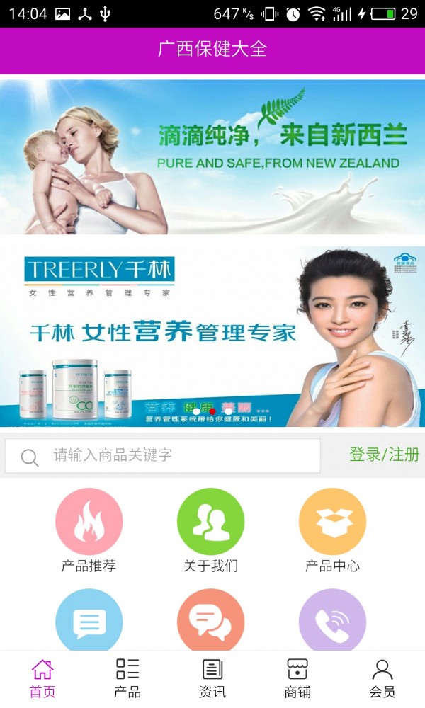广西保健大全