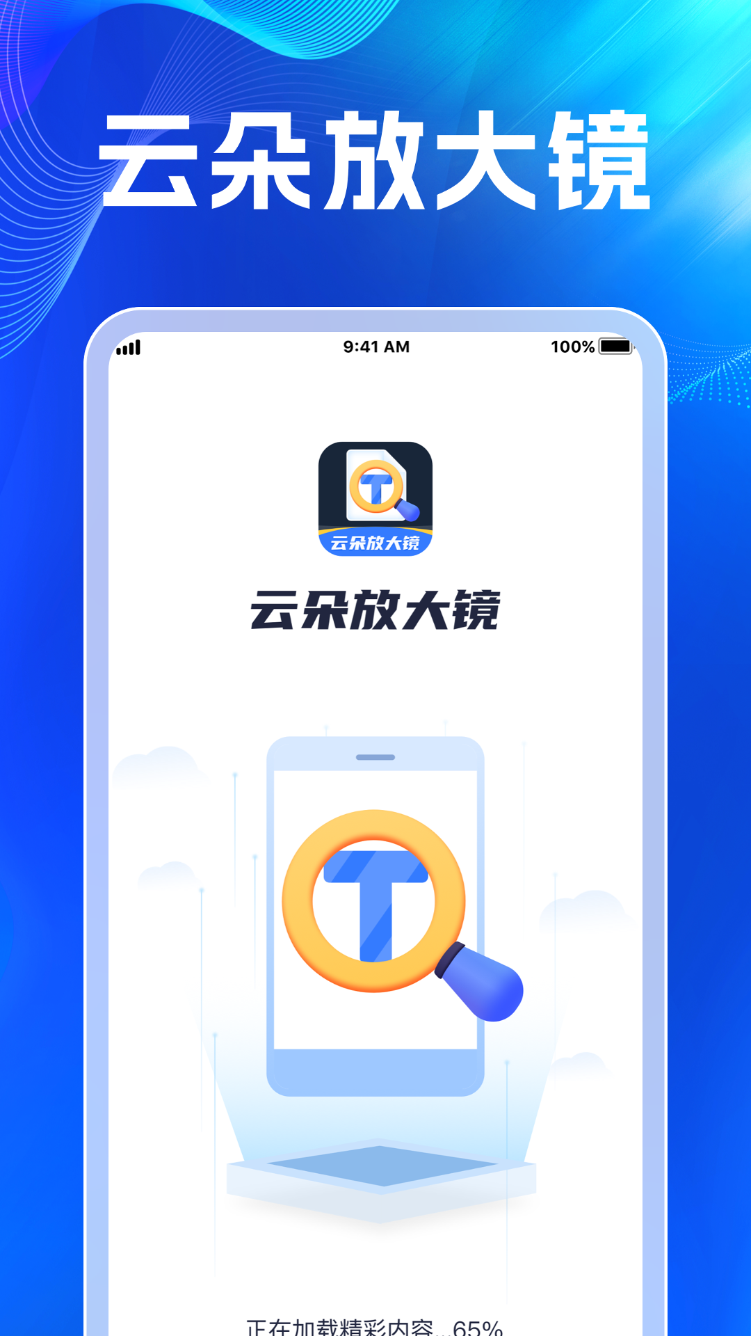 云朵放大镜