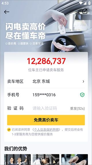 懂车帝app