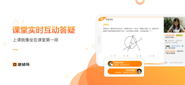 猿辅导手机客户端