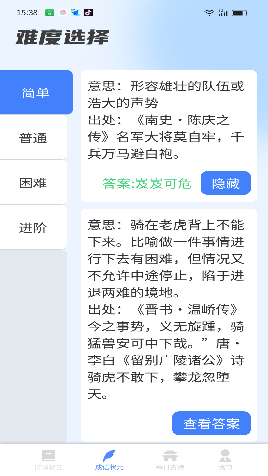 状元来答题