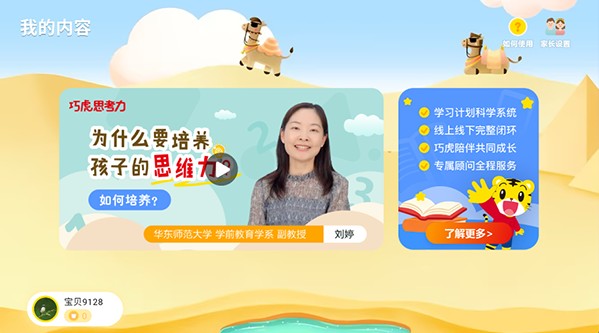 巧虎缤纷世界hd