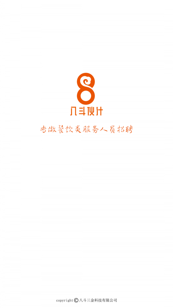 八斗伙计