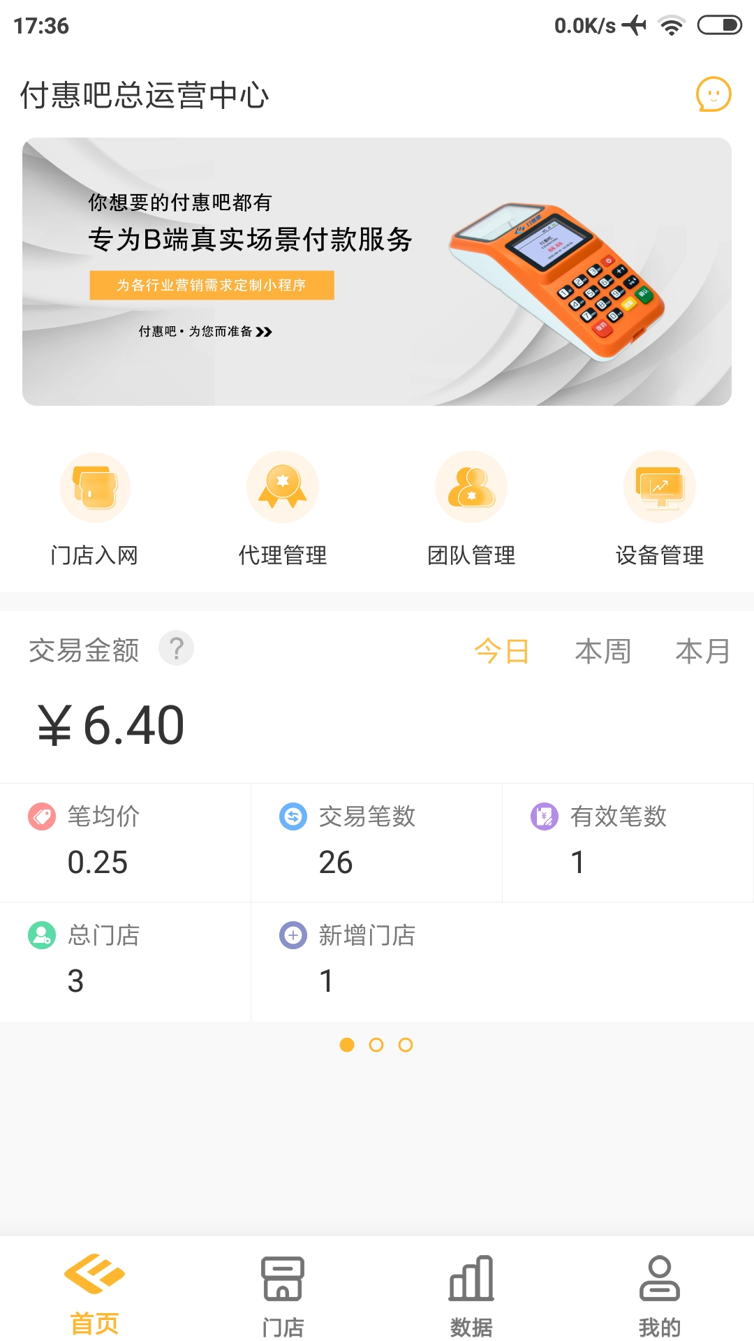 付惠吧展业