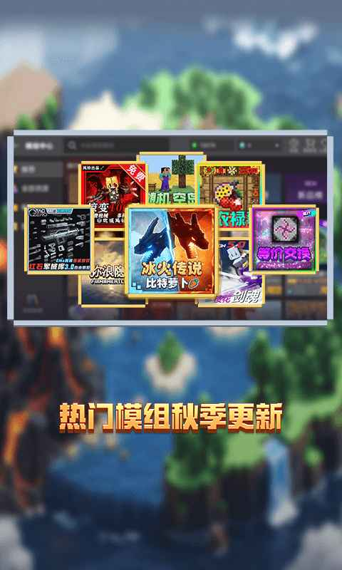 我的世界移动版官服