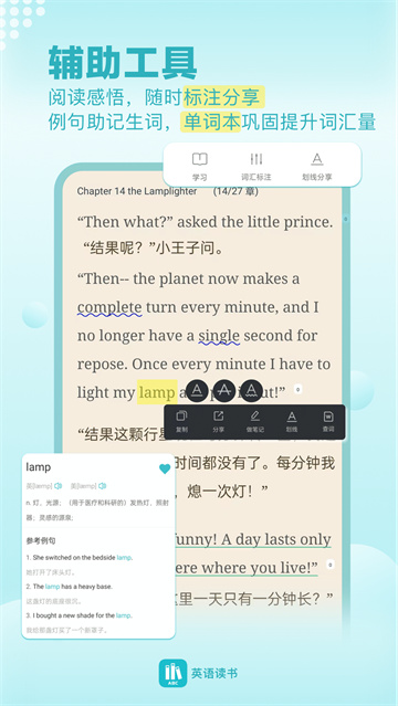 英语读书软件