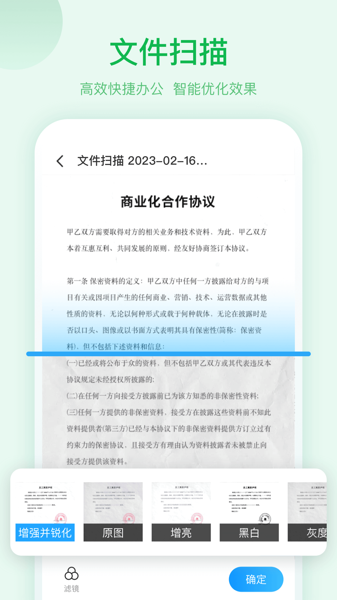扫描助手ocr