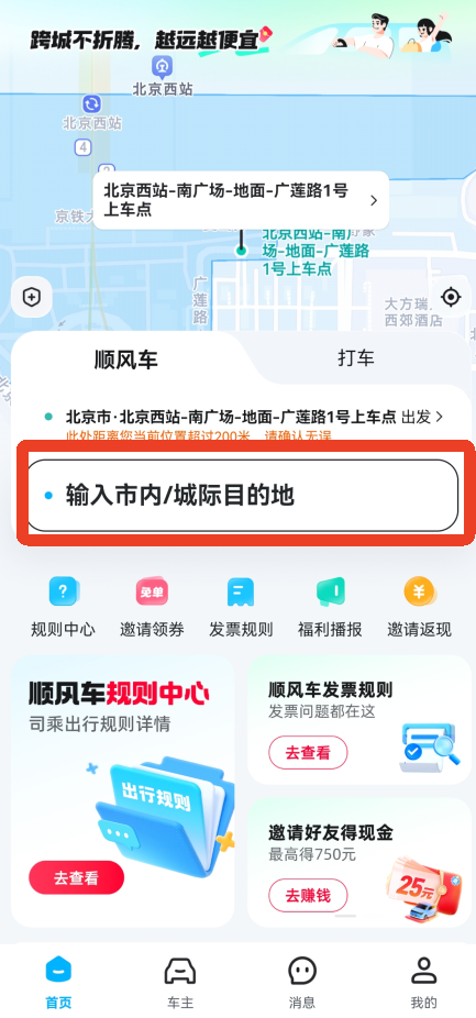 哈啰顺风车