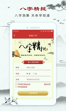 星座大师APP