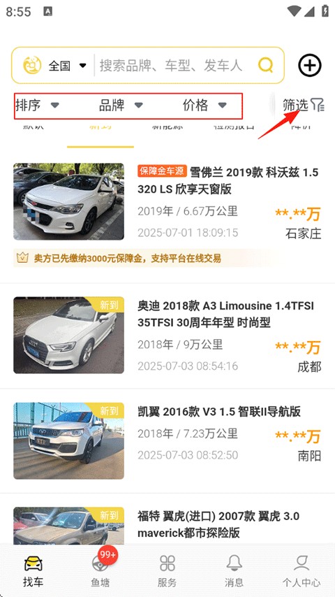 金鱼塘二手车