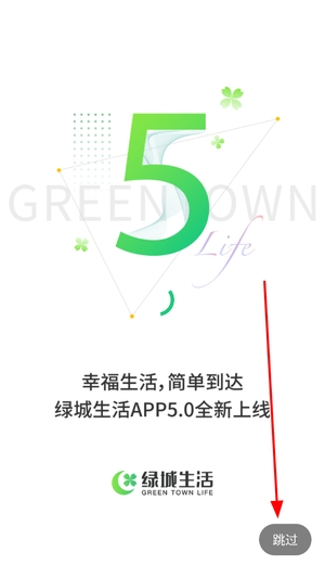 幸福绿城物业
