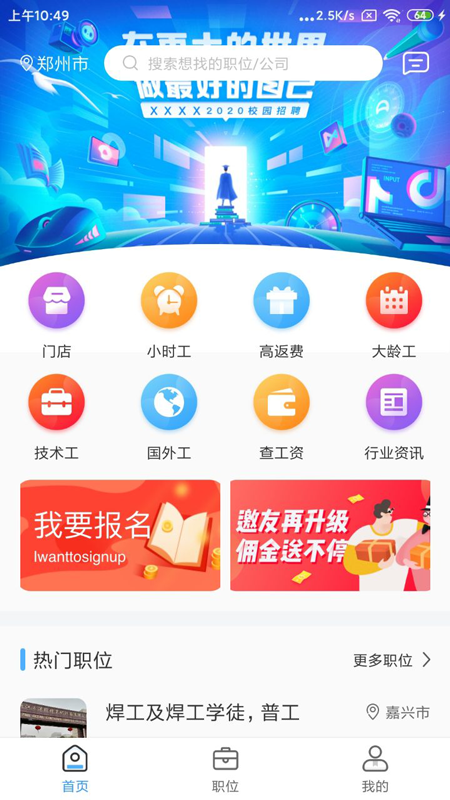 职等你
