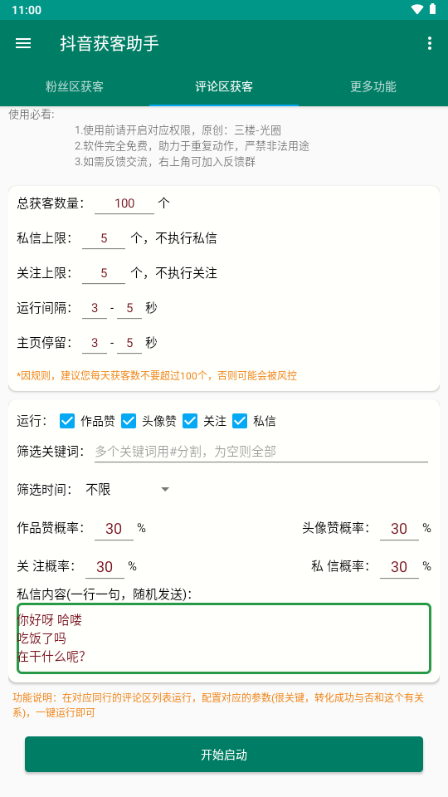 抖音获客助手安卓版