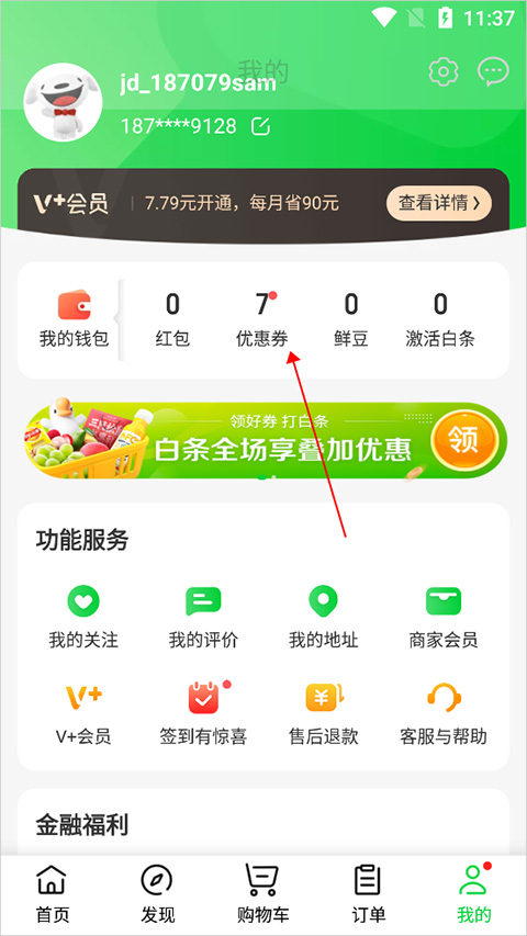 京东到家app安卓版