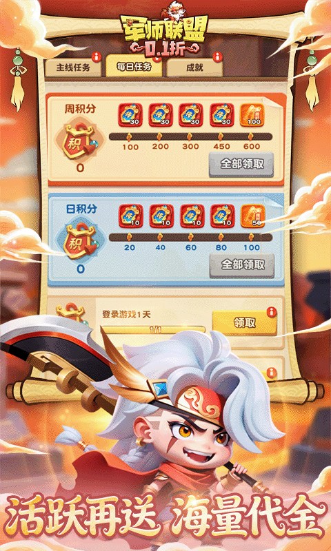 军师联盟(0.1折爽玩三国免费版)