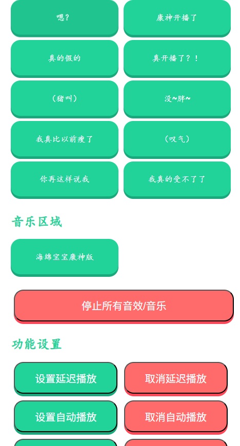 康神开播了语音盒