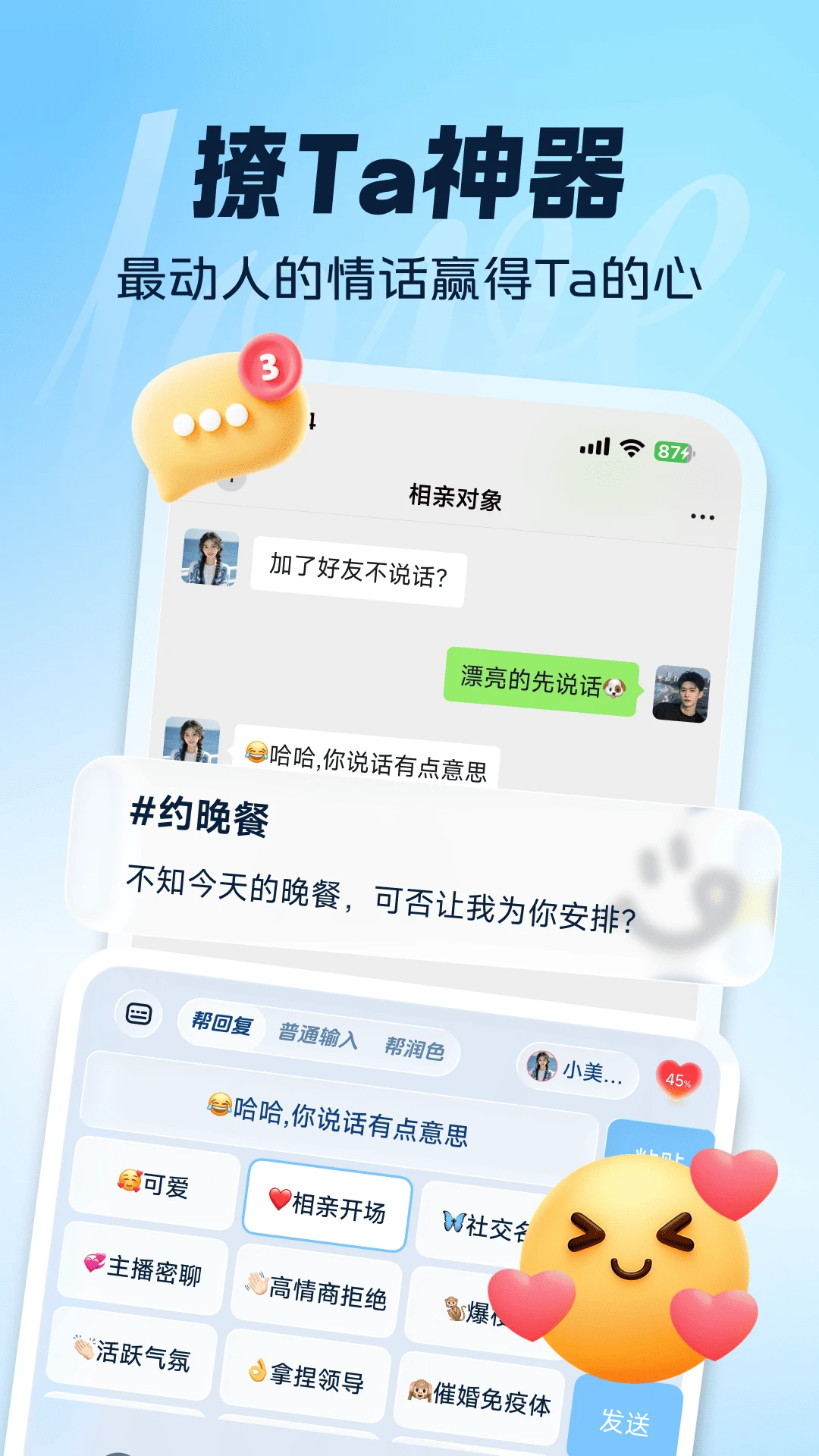 恋AI键盘