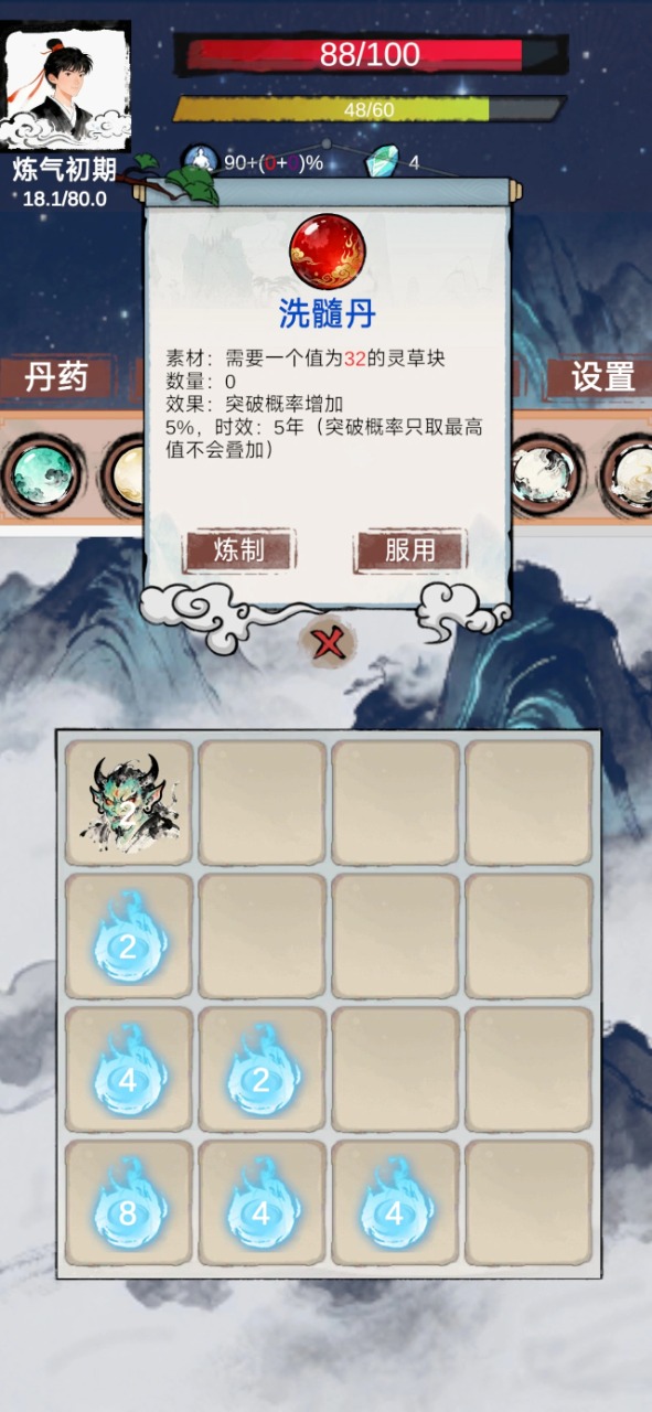 2048修仙奇谭
