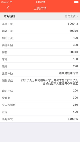 员工的家
