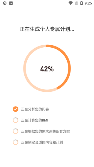 怪兽轻断食APP手机版