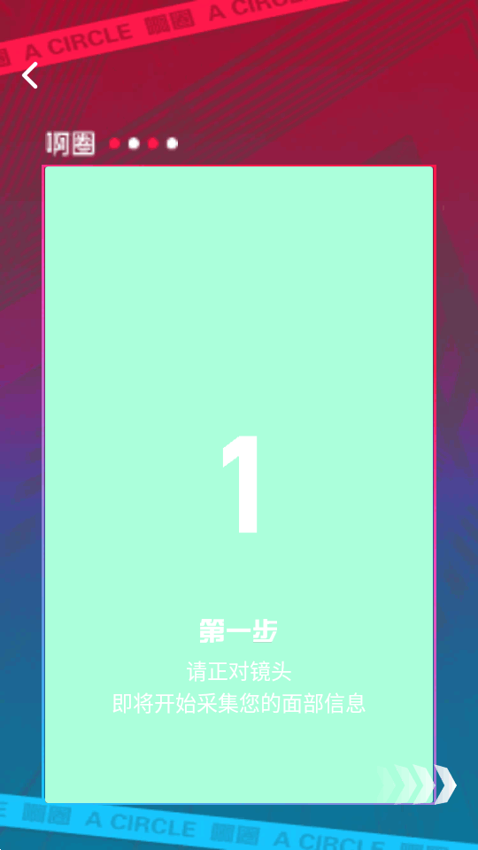 啊圈