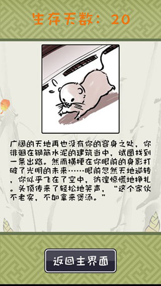 竹鼠求生之路游戏安卓版
